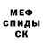 МЕФ мяу мяу Ahja